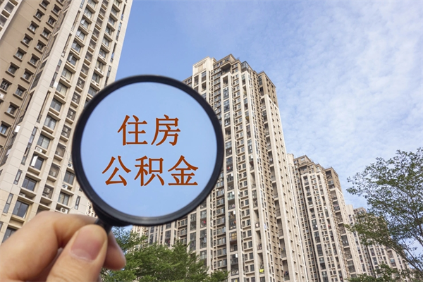 伊犁哈萨克房贷逾期可以取公积金吗（房贷逾期不能提公积金）