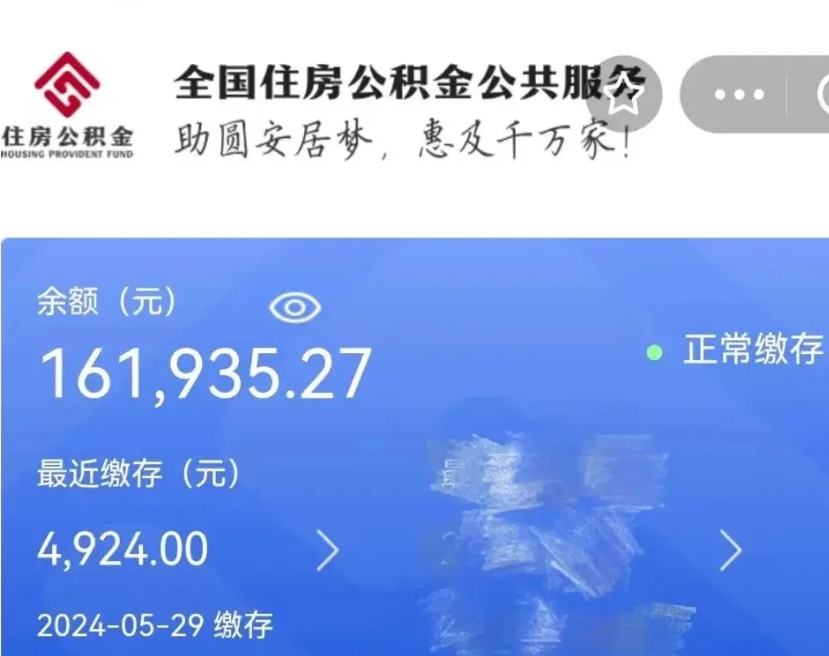 伊犁哈萨克辞职了可以提公积金吗（我辞职了可以提取住房公积金吗）