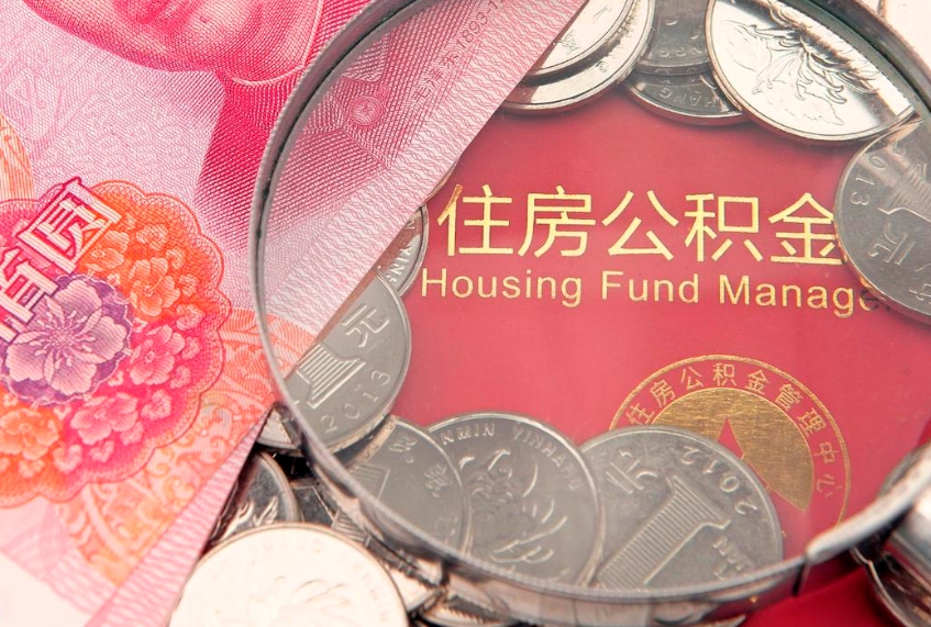 伊犁哈萨克离职后公积金没有封存可以取吗（离职后公积金未封存）
