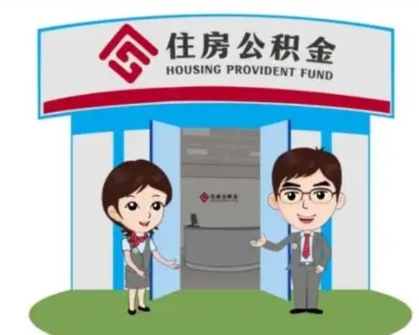伊犁哈萨克房子全款能取公积金吗（全款买房可以取公积金）